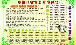 医院宣传栏图片