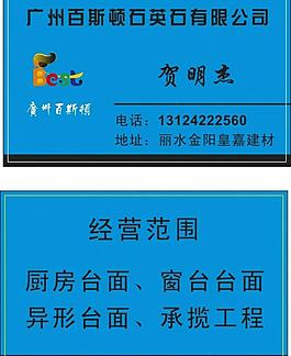 百斯顿石英石图片