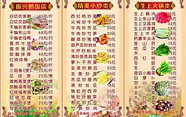菜单 精美小炒皇图片