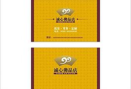 佛品店名片图片