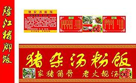 猪杂汤粉饭图片