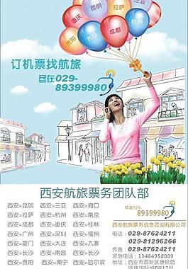 机票预定图片