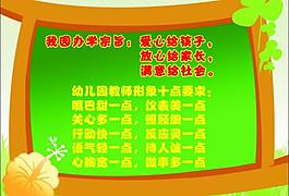 幼儿园宗旨图片