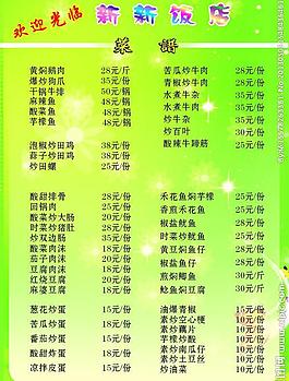 菜单图片