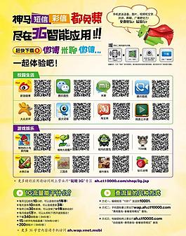 智能手机应用图片