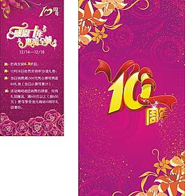 周年店庆海报图片