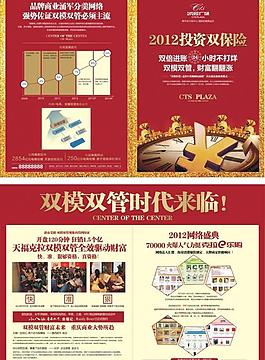 商业夹报图片