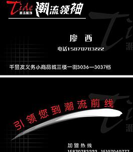 潮流服饰名片图片