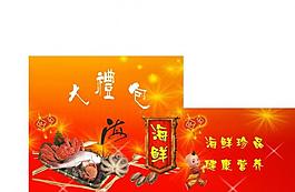 海鲜大礼包图片