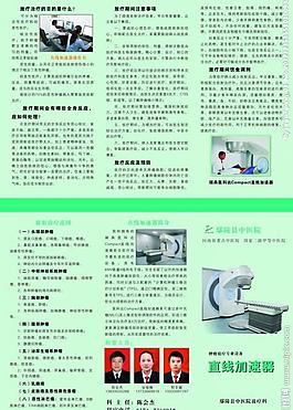 直线加速器图片