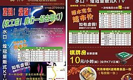 煌冠量贩式ktv传单图片