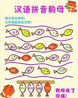 汉语拼音韵母图片