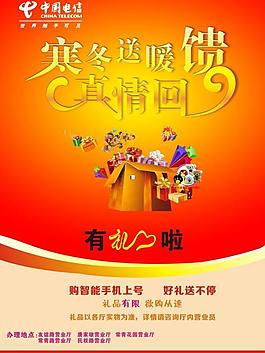 电信 宣传单图片