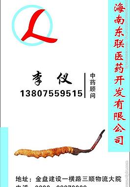 医药名片图片