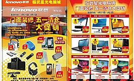 电脑城活动dm图片
