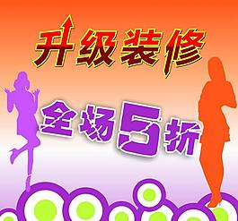 升级装修图片