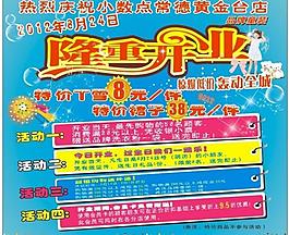 隆重开业图片