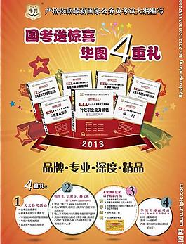 国家公务员考试大纲单页图片