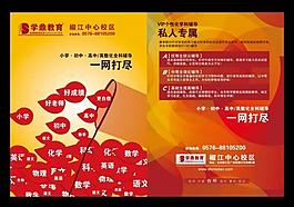 教育宣传单页图片