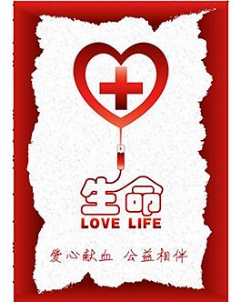 献血海报图片