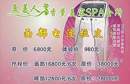 面部电波拉皮图片
