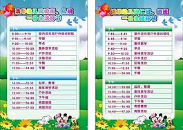 幼儿园一日生活作息时间表图片