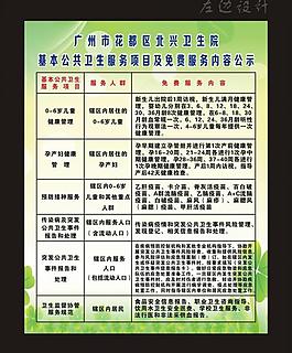 公共卫生服务免费项目图片