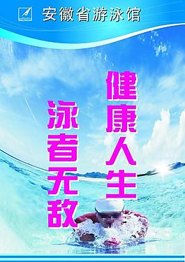 游泳馆标语图片