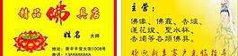 佛具名片图片