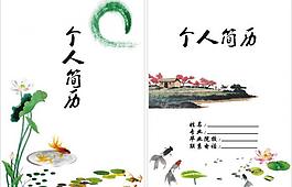 简历封面图片
