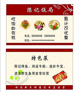 餐饮名片图片
