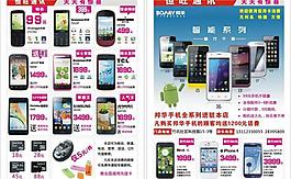 手机dm宣传单彩页图片