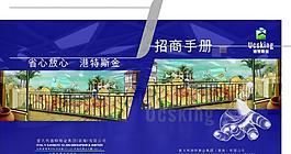招商手册封面图片