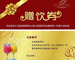 赠饮券图片