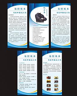 易经风水纪兴恩展架图片