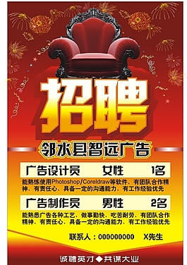 招聘