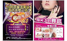 皇廷美业传单图片