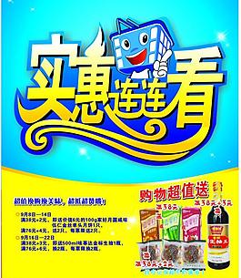实惠连连看图片