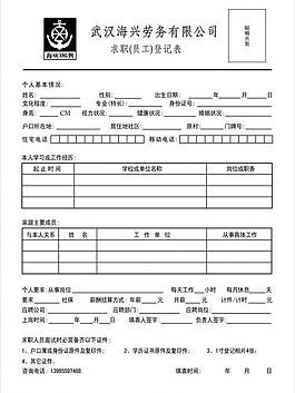 求职登记表图片