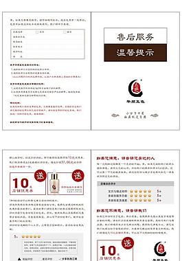 售后服务卡图片