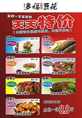 菜单海报图片