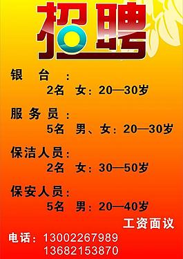 招聘图片