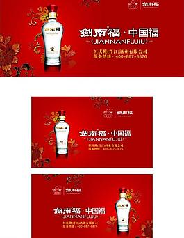 剑南福海报图片