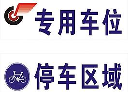 停车牌图片