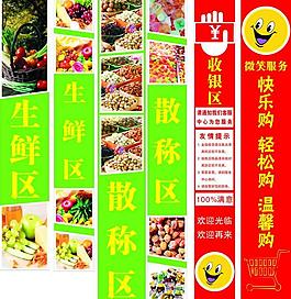散称区图片