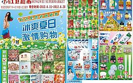 超市夏日dm海报图片