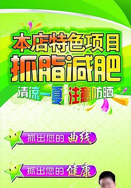 抓脂减肥图片
