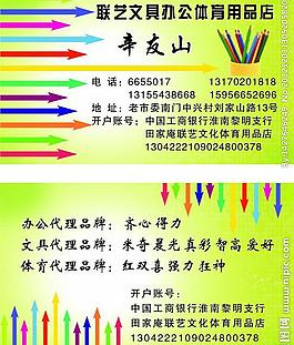 办公用品名片图片