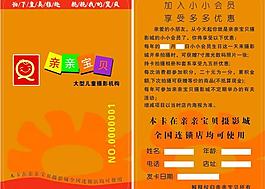 会亲亲宝贝员卡图片