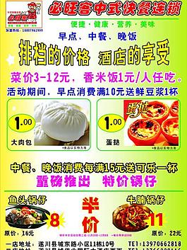 必旺客中式快餐连锁dm促销单页图片